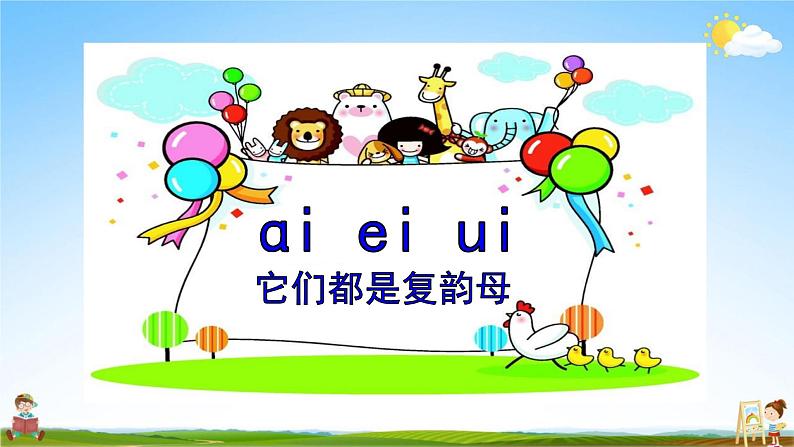 人教部编版一年级语文上册《拼音9 ai ei ui》配套教学课件PPT优秀公开课06