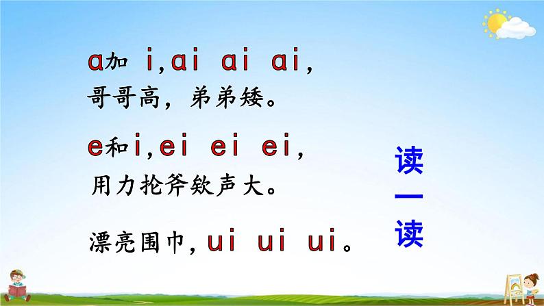 人教部编版一年级语文上册《拼音9 ai ei ui》配套教学课件PPT优秀公开课07