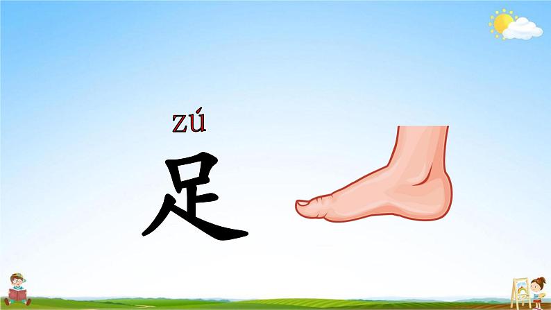 人教部编版一年级语文上册《识字3 口耳目》配套教学课件PPT优秀公开课07