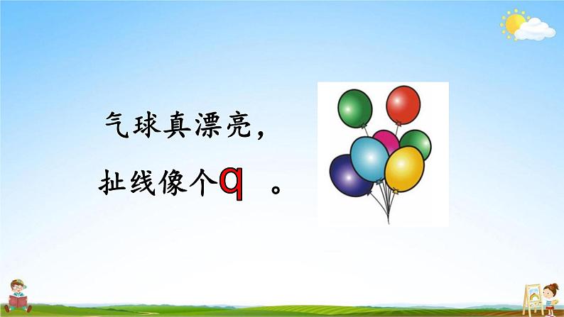 人教部编版一年级语文上册《拼音6 j q x》配套教学课件PPT优秀公开课第7页