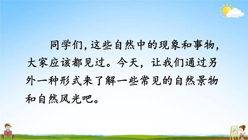 人教部编版一年级语文上册《识字5 对韵歌》配套教学课件PPT优秀公开课第3页