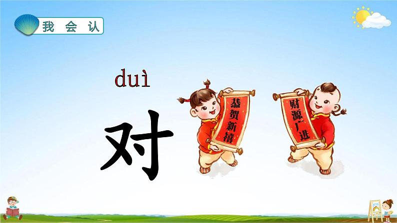 人教部编版一年级语文上册《识字5 对韵歌》配套教学课件PPT优秀公开课第4页
