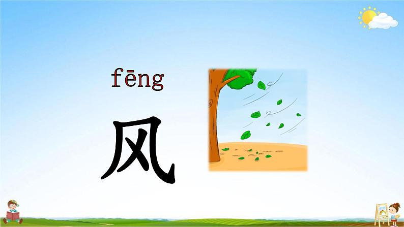 人教部编版一年级语文上册《识字5 对韵歌》配套教学课件PPT优秀公开课第7页