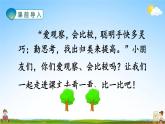 人教部编版一年级语文上册《识字7 大小多少》配套教学课件PPT优秀公开课