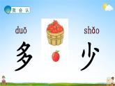 人教部编版一年级语文上册《识字7 大小多少》配套教学课件PPT优秀公开课