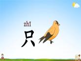 人教部编版一年级语文上册《识字7 大小多少》配套教学课件PPT优秀公开课