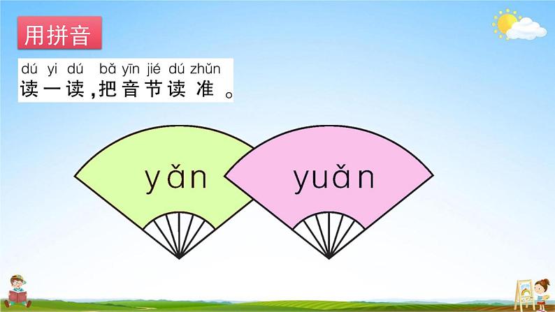 人教部编版一年级语文上册《语文园地三》配套教学课件PPT优秀公开课第2页