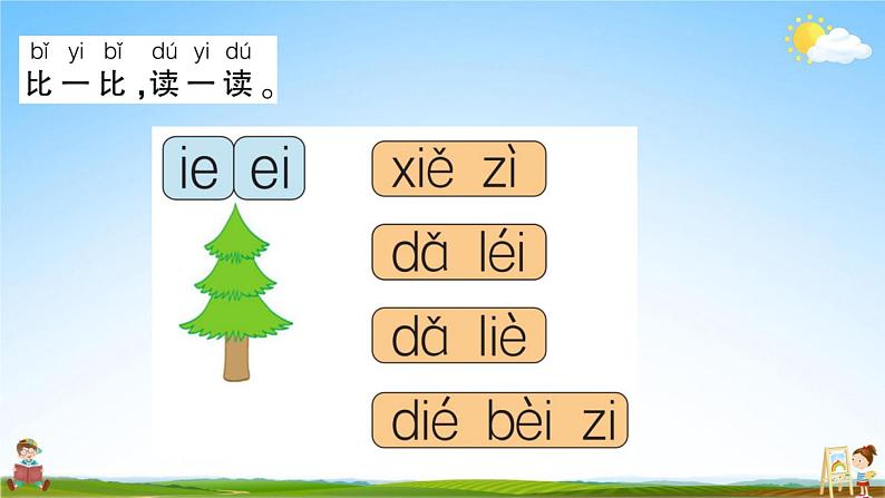 人教部编版一年级语文上册《语文园地三》配套教学课件PPT优秀公开课第8页