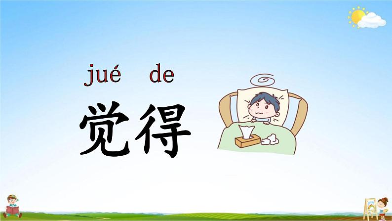 人教部编版一年级语文上册《10 大还是小》配套教学课件PPT优秀公开课第7页