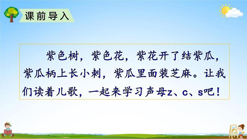 人教部编版一年级语文上册《拼音7 z c s》配套教学课件PPT优秀公开课第2页