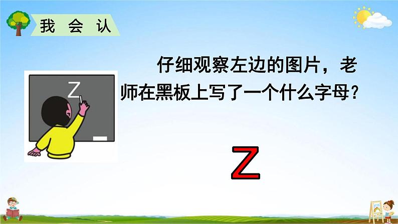 人教部编版一年级语文上册《拼音7 z c s》配套教学课件PPT优秀公开课第4页