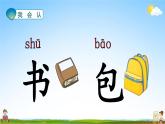 人教部编版一年级语文上册《识字8 小书包》配套教学课件PPT优秀公开课