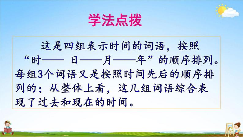 人教部编版一年级语文上册《语文园地五》配套教学课件PPT优秀公开课第8页