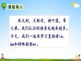 人教部编版一年级语文上册《拼音11 ie üe er》配套教学课件PPT优秀公开课