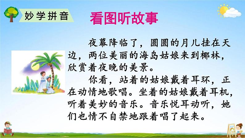 人教部编版一年级语文上册《拼音11 ie üe er》配套教学课件PPT优秀公开课03