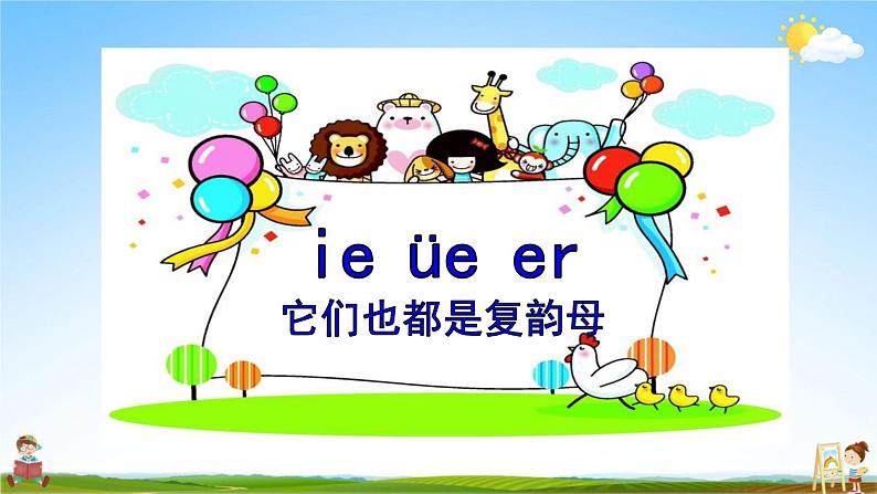 人教部编版一年级语文上册《拼音11 ie üe er》配套教学课件PPT优秀公开课07