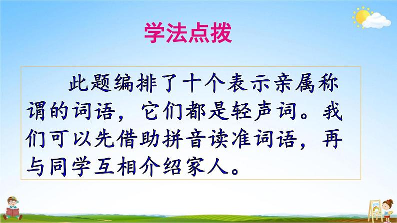 人教部编版一年级语文上册《语文园地七》配套教学课件PPT优秀公开课08