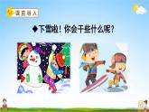 人教部编版一年级语文上册《12 雪地里的小画家》配套教学课件PPT优秀公开课
