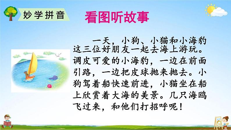 人教部编版一年级语文上册《拼音10 ao ou iu》配套教学课件PPT优秀公开课03