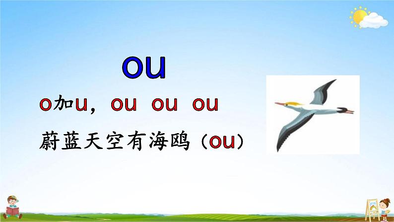 人教部编版一年级语文上册《拼音10 ao ou iu》配套教学课件PPT优秀公开课05