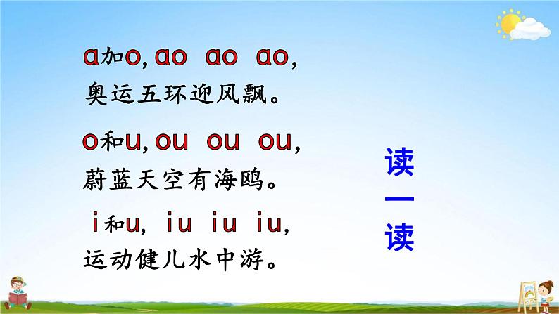 人教部编版一年级语文上册《拼音10 ao ou iu》配套教学课件PPT优秀公开课08