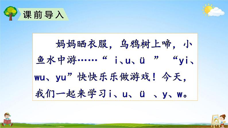 人教部编版一年级语文上册《拼音2 i u ü y w》配套教学课件PPT优秀公开课02