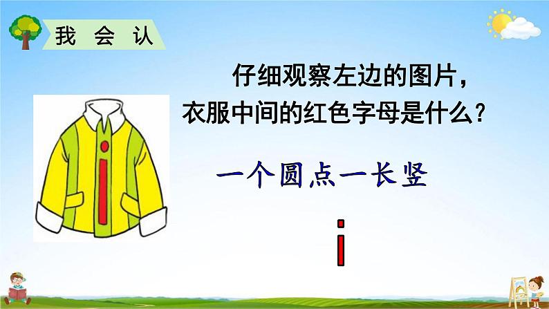 人教部编版一年级语文上册《拼音2 i u ü y w》配套教学课件PPT优秀公开课04