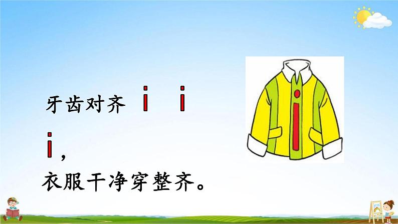 人教部编版一年级语文上册《拼音2 i u ü y w》配套教学课件PPT优秀公开课05