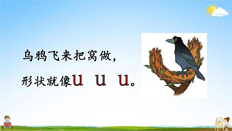 人教部编版一年级语文上册《拼音2 i u ü y w》配套教学课件PPT优秀公开课07