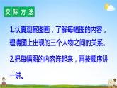 人教部编版二年级语文上册《口语交际：看图讲故事》配套教学课件PPT优秀公开课