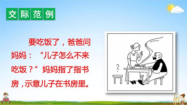 人教部编版二年级语文上册《口语交际：看图讲故事》配套教学课件PPT优秀公开课05