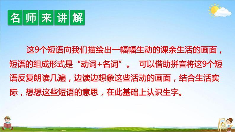 人教部编版二年级语文上册《语文园地三》配套教学课件PPT优秀公开课04