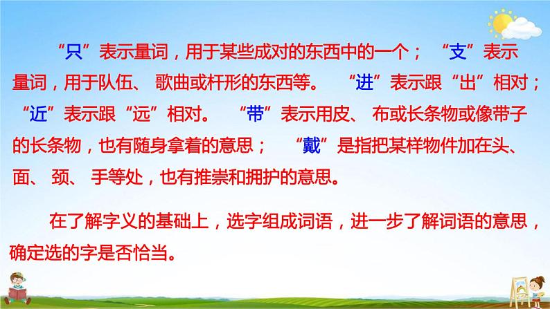 人教部编版二年级语文上册《语文园地三》配套教学课件PPT优秀公开课08