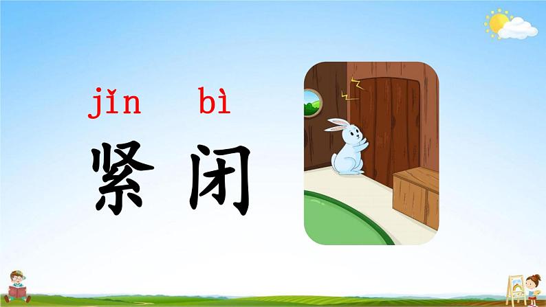 人教部编版二年级语文上册《7 妈妈睡了》配套教学课件PPT优秀公开课第5页