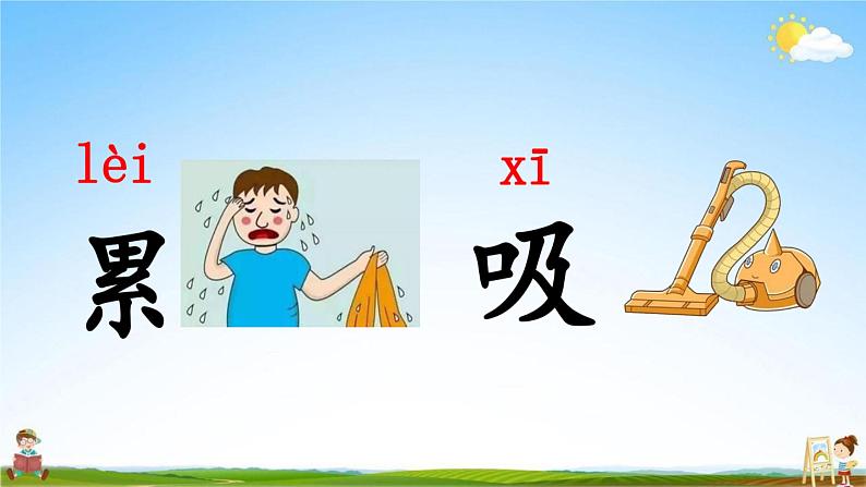 人教部编版二年级语文上册《7 妈妈睡了》配套教学课件PPT优秀公开课第7页