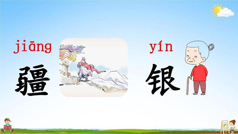 人教部编版二年级语文上册《识字2 树之歌》配套教学课件PPT优秀公开课08