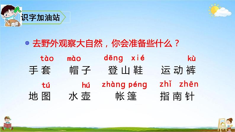 人教部编版二年级语文上册《语文园地一》配套教学课件PPT优秀公开课02