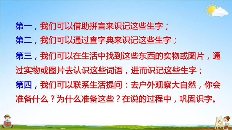 人教部编版二年级语文上册《语文园地一》配套教学课件PPT优秀公开课05