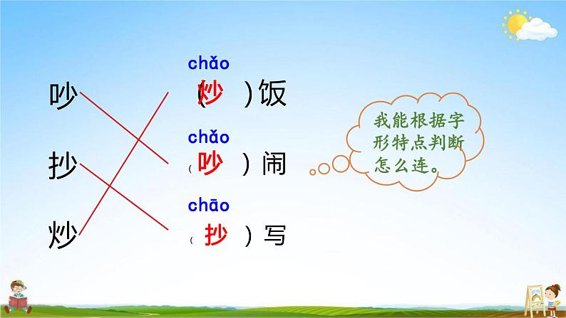 人教部编版二年级语文上册《语文园地五》配套教学课件PPT优秀公开课第3页