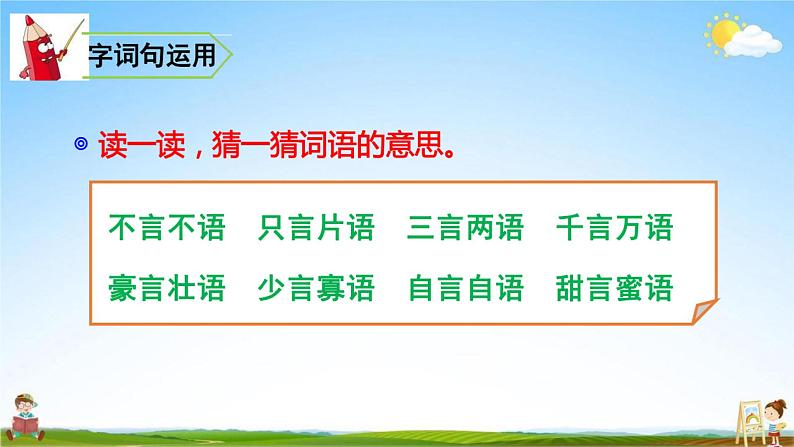 人教部编版二年级语文上册《语文园地五》配套教学课件PPT优秀公开课第6页