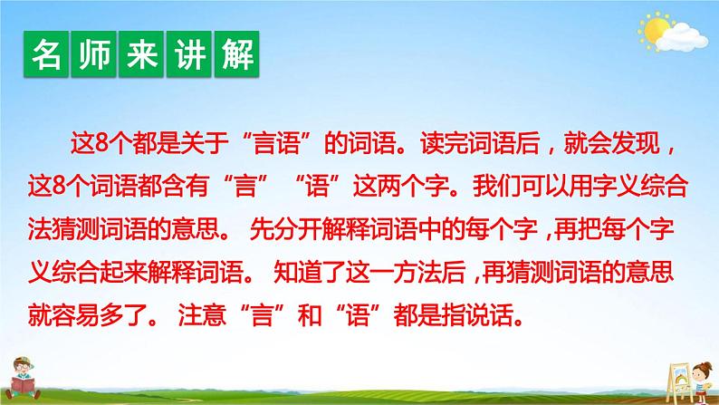 人教部编版二年级语文上册《语文园地五》配套教学课件PPT优秀公开课第7页