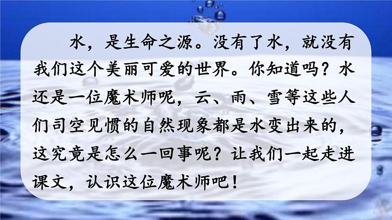 人教部编版二年级语文上册《2 我是什么》配套教学课件PPT优秀公开课06