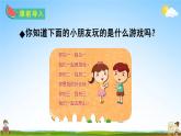 人教部编版二年级语文上册《识字3 拍手歌》配套教学课件PPT优秀公开课