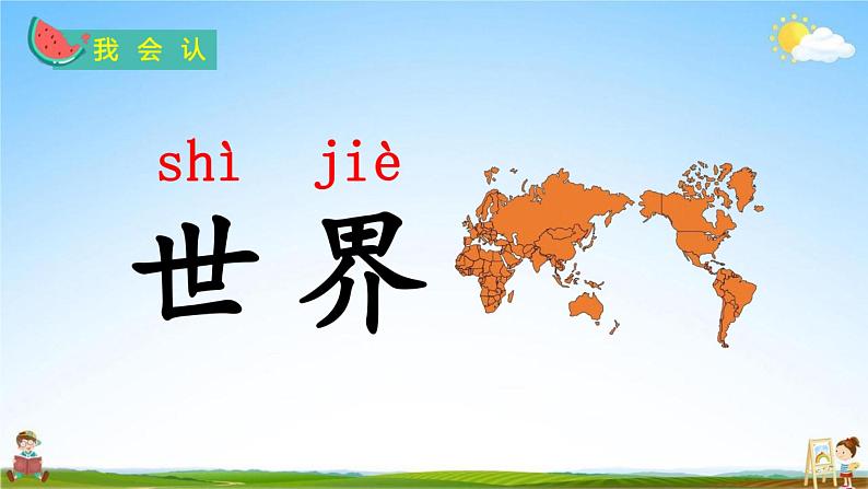 人教部编版二年级语文上册《识字3 拍手歌》配套教学课件PPT优秀公开课03