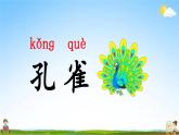 人教部编版二年级语文上册《识字3 拍手歌》配套教学课件PPT优秀公开课