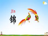 人教部编版二年级语文上册《识字3 拍手歌》配套教学课件PPT优秀公开课