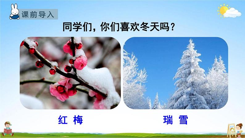 人教部编版二年级语文上册《21 雪孩子》配套教学课件PPT优秀公开课02