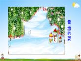 人教部编版二年级语文上册《21 雪孩子》配套教学课件PPT优秀公开课