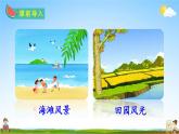 人教部编版二年级语文上册《识字1 场景歌》配套教学课件PPT优秀公开课