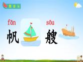 人教部编版二年级语文上册《识字1 场景歌》配套教学课件PPT优秀公开课